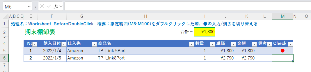 Excel画面イメージ